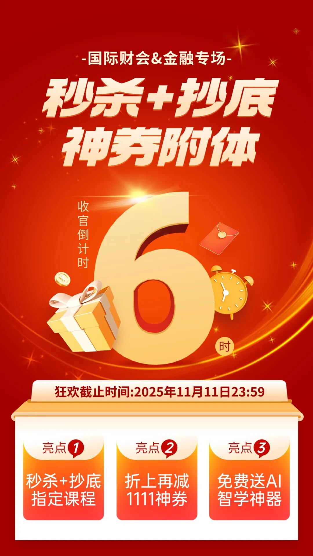 收官倒计时 (4).jpg