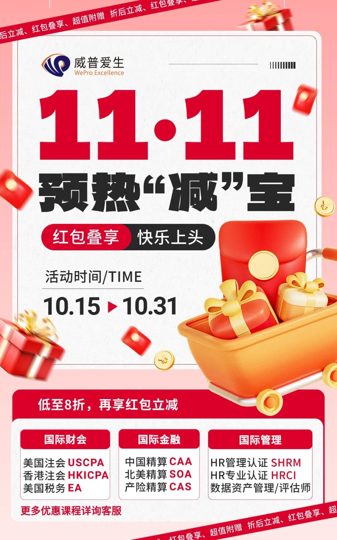 双十一大促活动时间表优惠券电商竖版海报AIGC (4).jpg