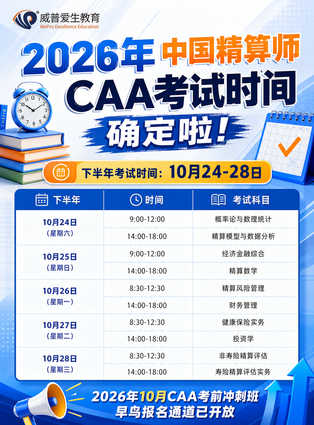 22855578385_229817193012_26年CAA考试时间.png