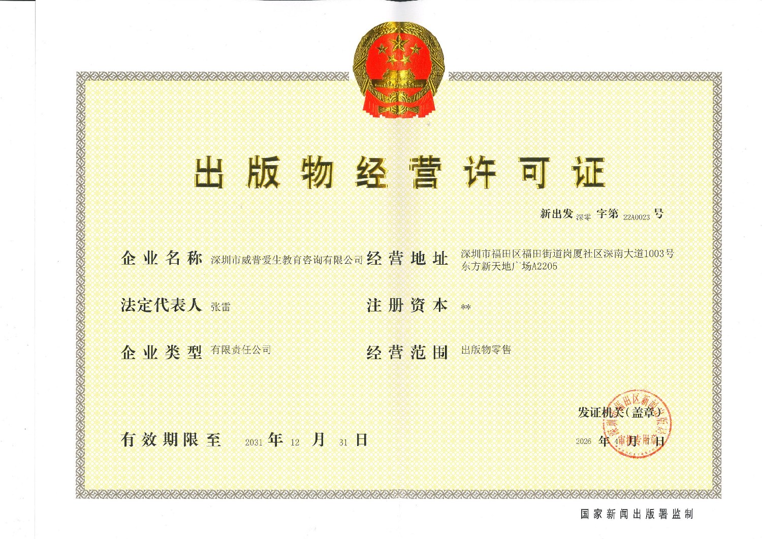 威普爱生出版物2026_01