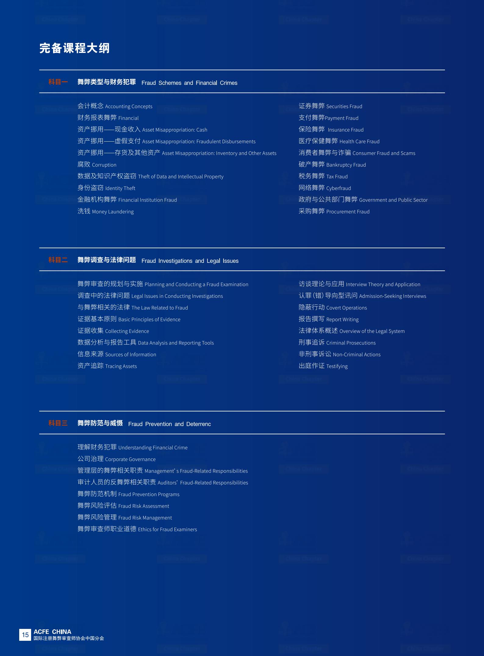 CFE课程大纲_01